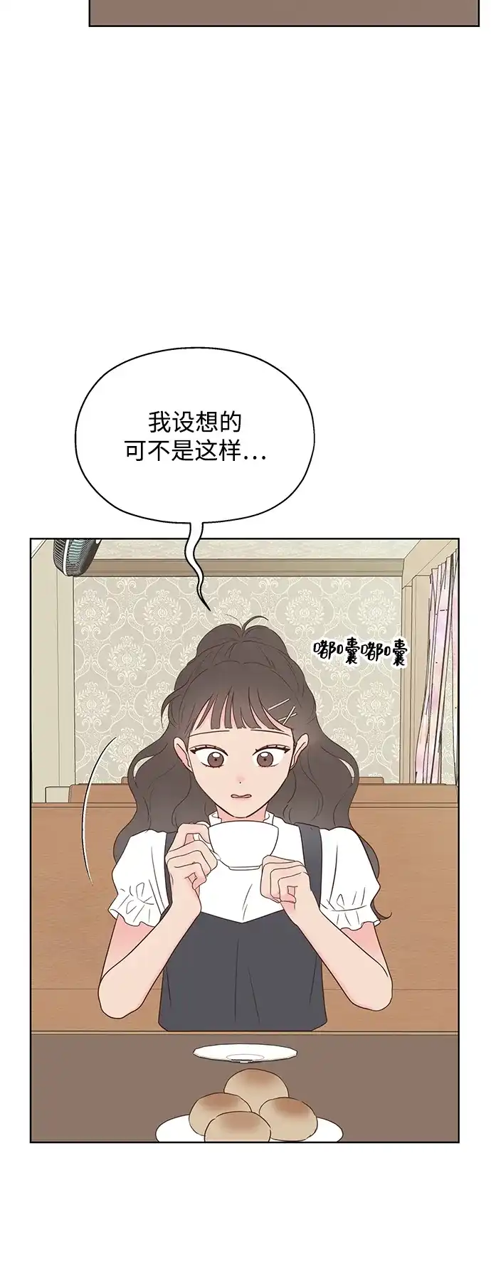 《暗恋的季节》第39话 第27页