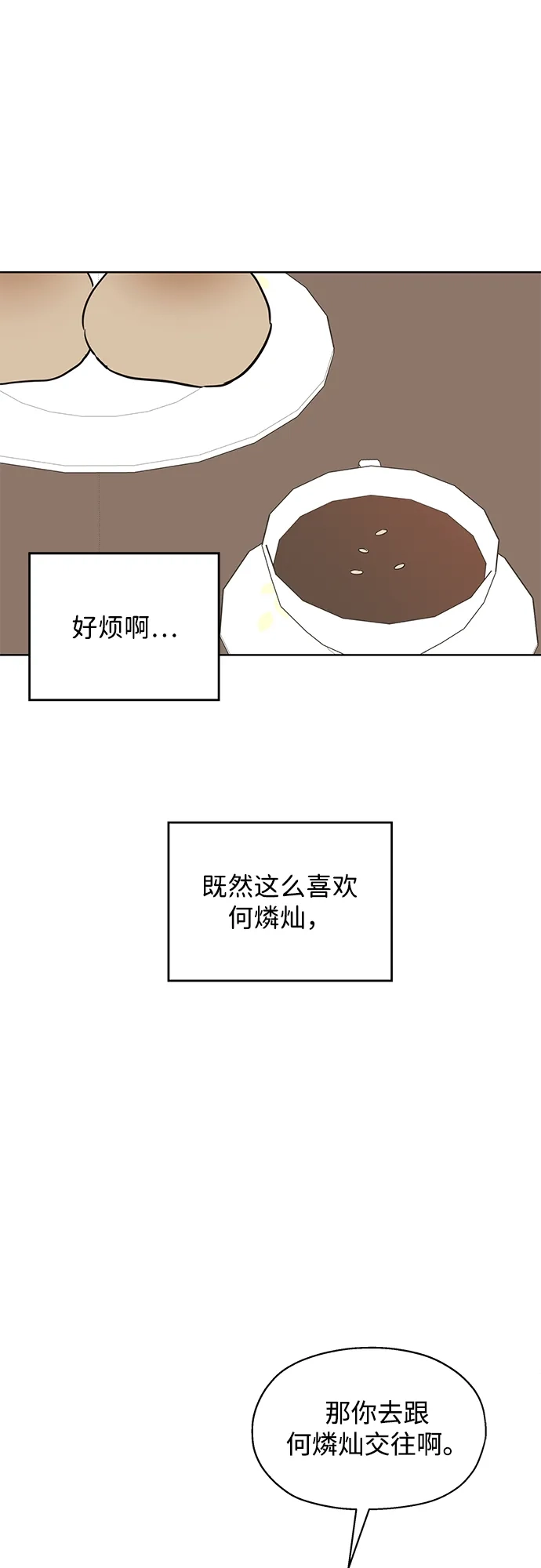 《暗恋的季节》第39话 第43页