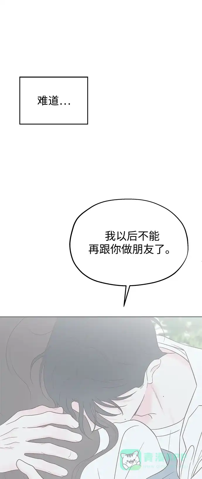《暗恋的季节》第39话 第16页