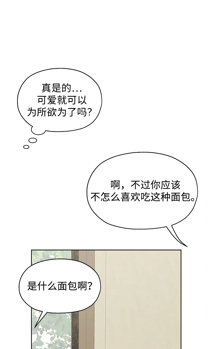《暗恋的季节》第39话 第38页