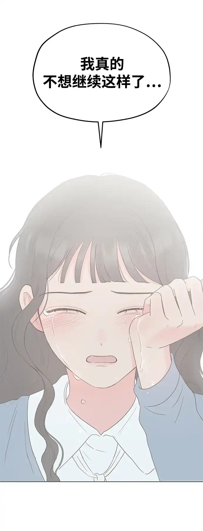 《暗恋的季节》第40话 第29页