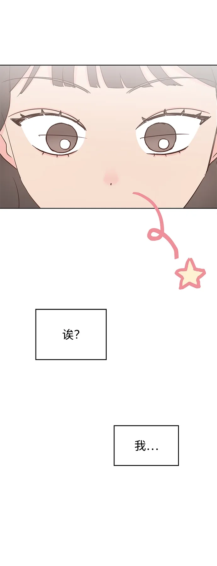 《暗恋的季节》第40话 第27页