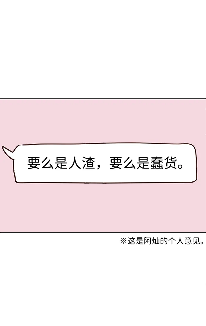 《暗恋的季节》第40话 第14页