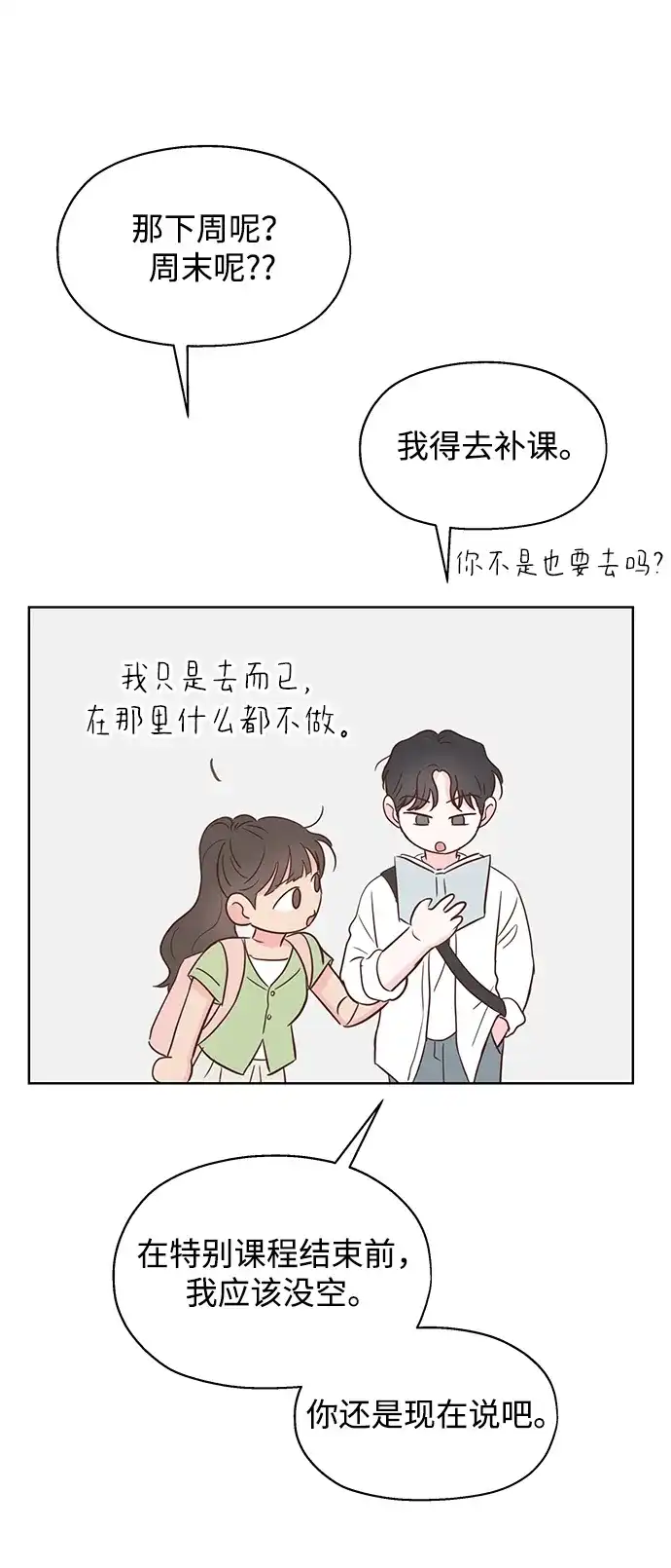 《暗恋的季节》第40话 第40页