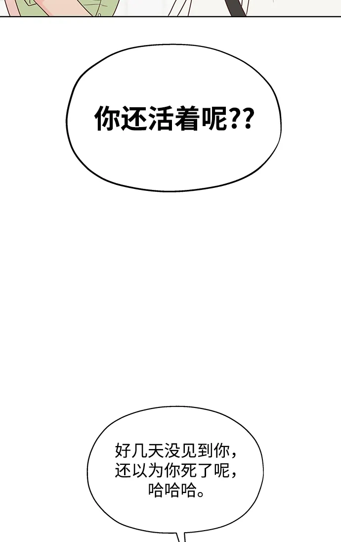 《暗恋的季节》第40话 第48页