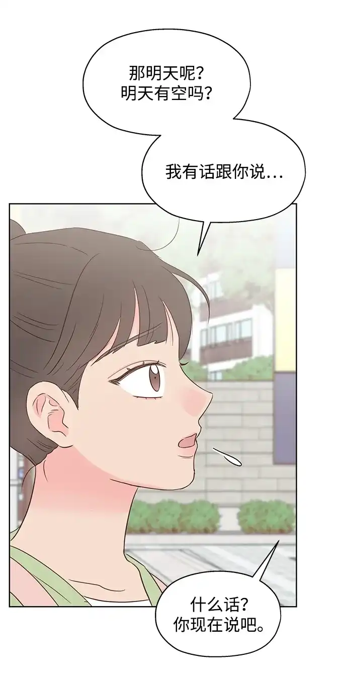 《暗恋的季节》第40话 第39页