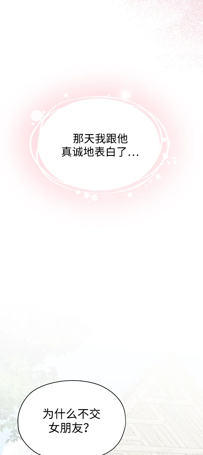 《暗恋的季节》第40话 第24页