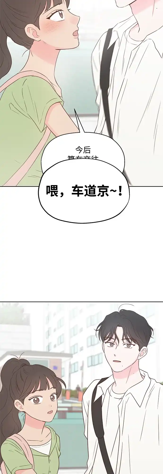 《暗恋的季节》第40话 第47页