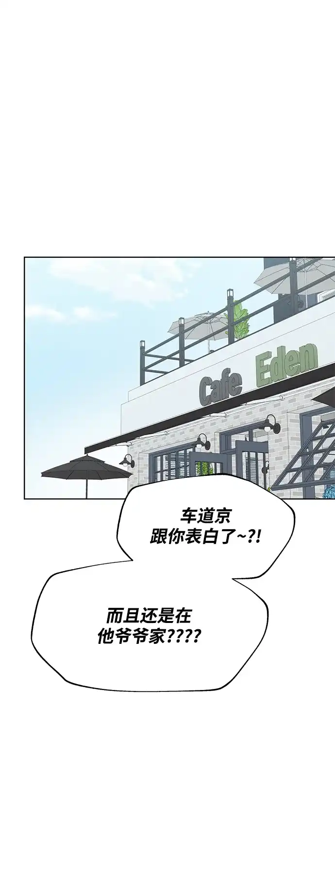 《暗恋的季节》第40话 第2页