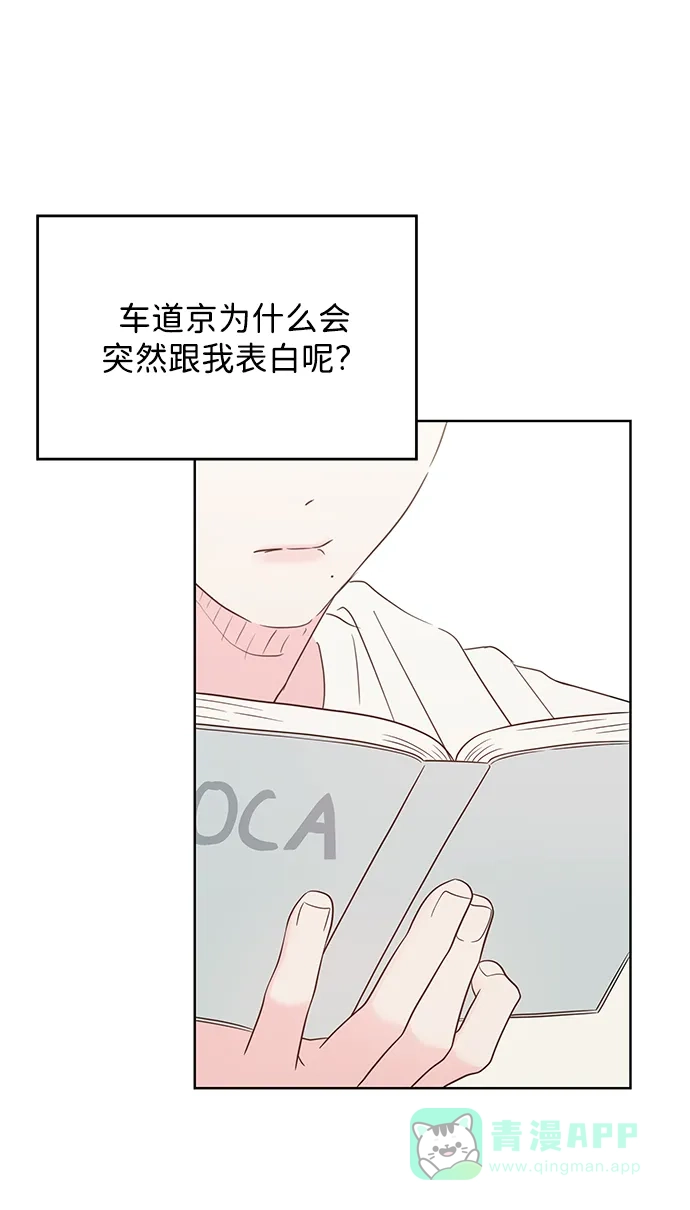 《暗恋的季节》第40话 第36页