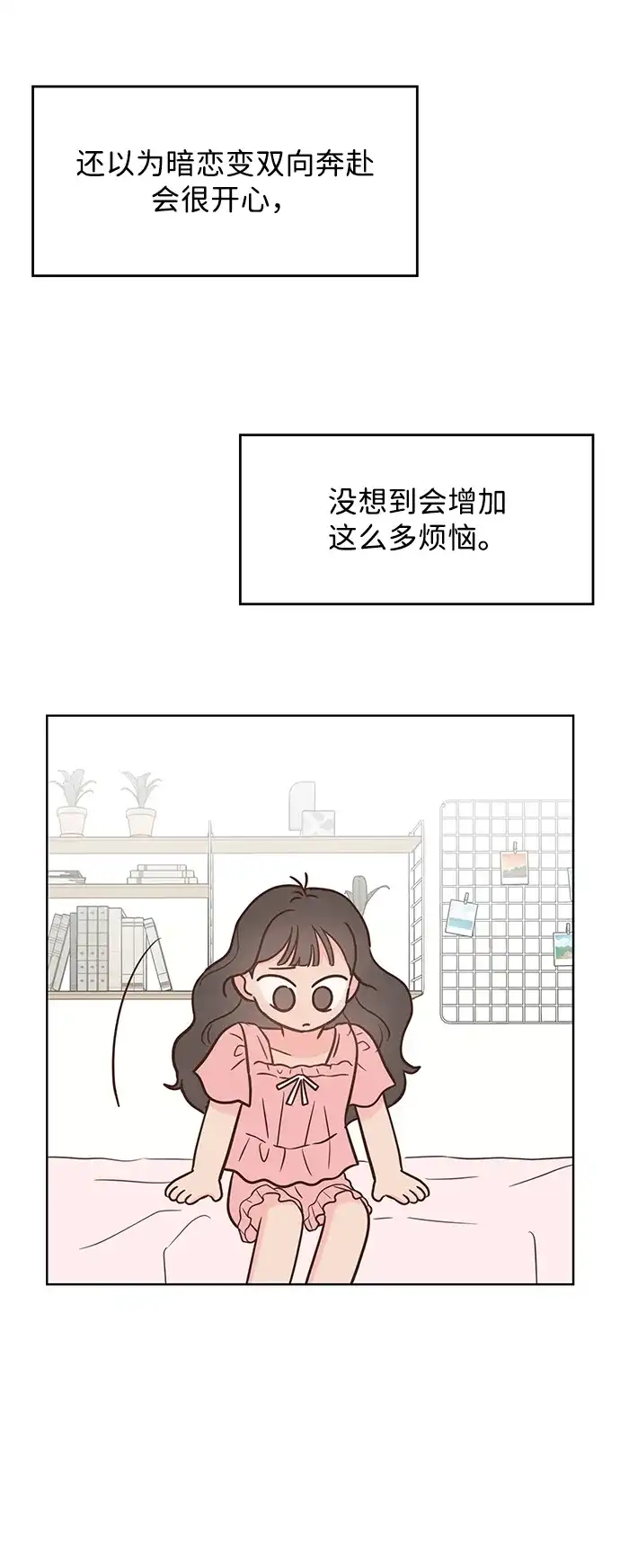 《暗恋的季节》第40话 第22页