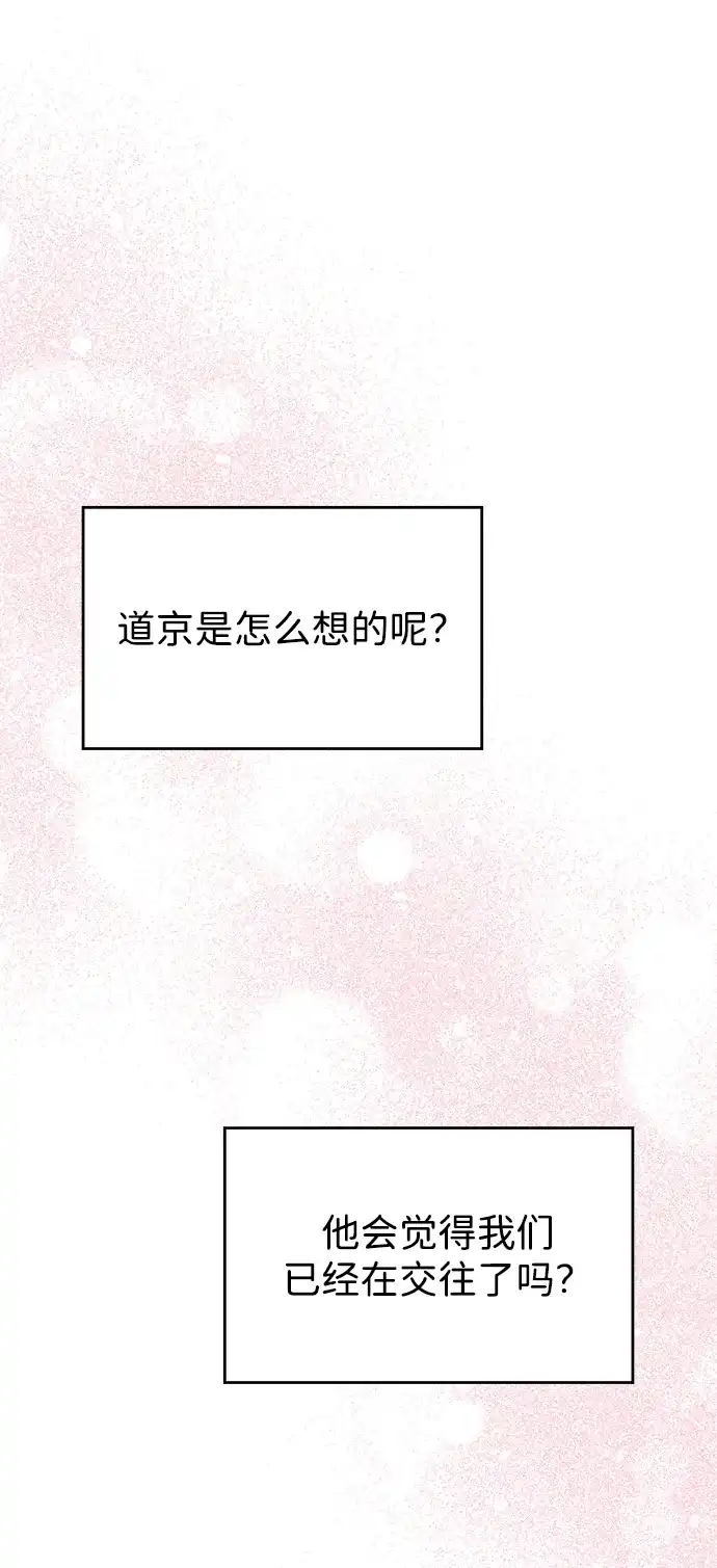 《暗恋的季节》第40话 第23页