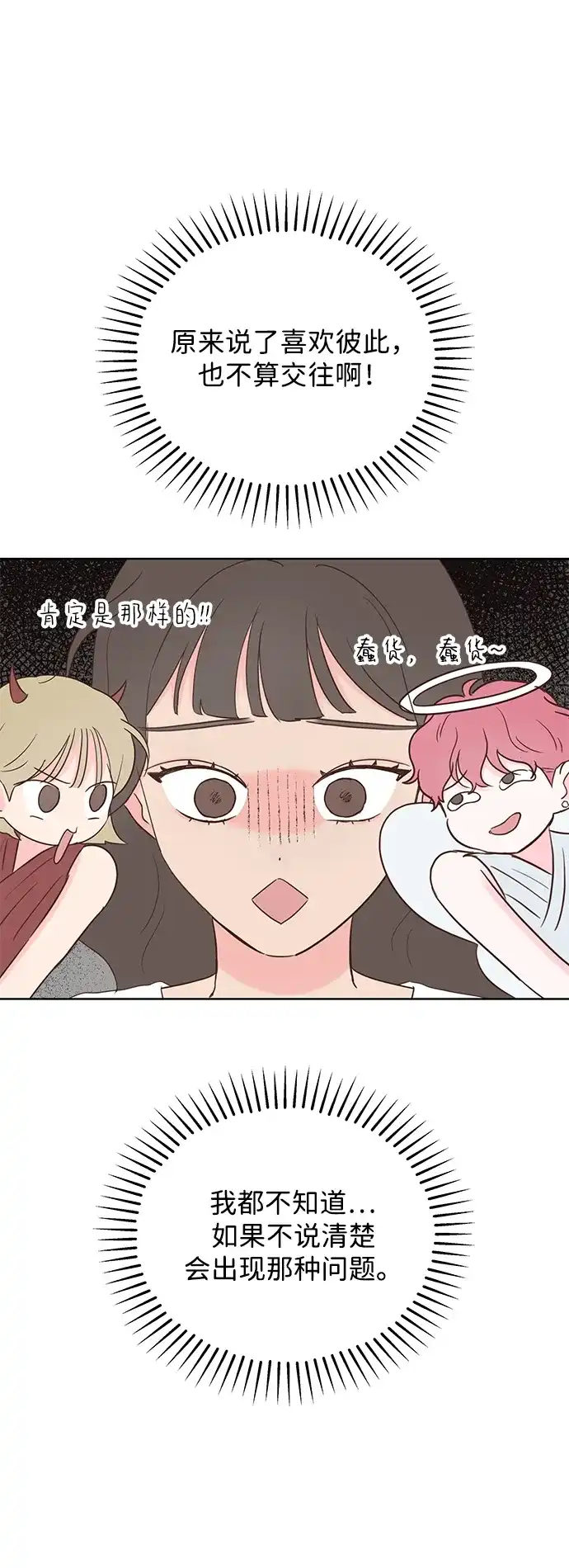 《暗恋的季节》第40话 第19页