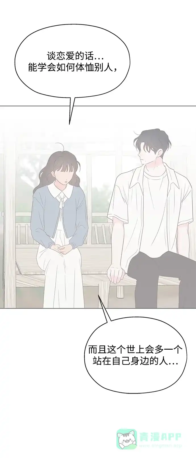 《暗恋的季节》第40话 第26页
