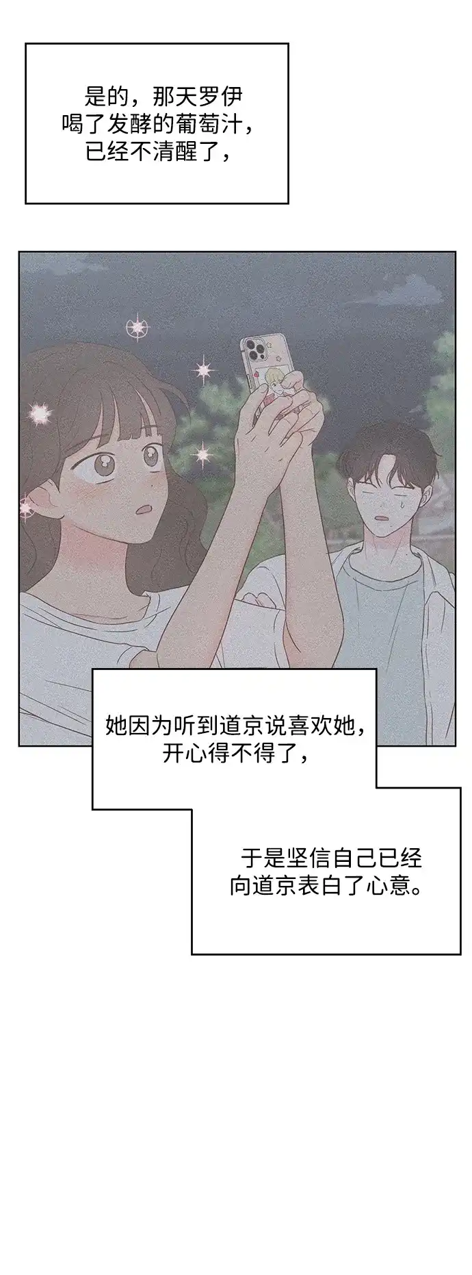 《暗恋的季节》第40话 第33页