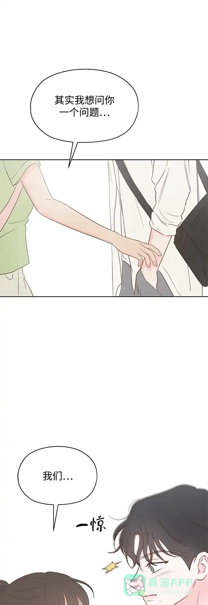 《暗恋的季节》第40话 第46页