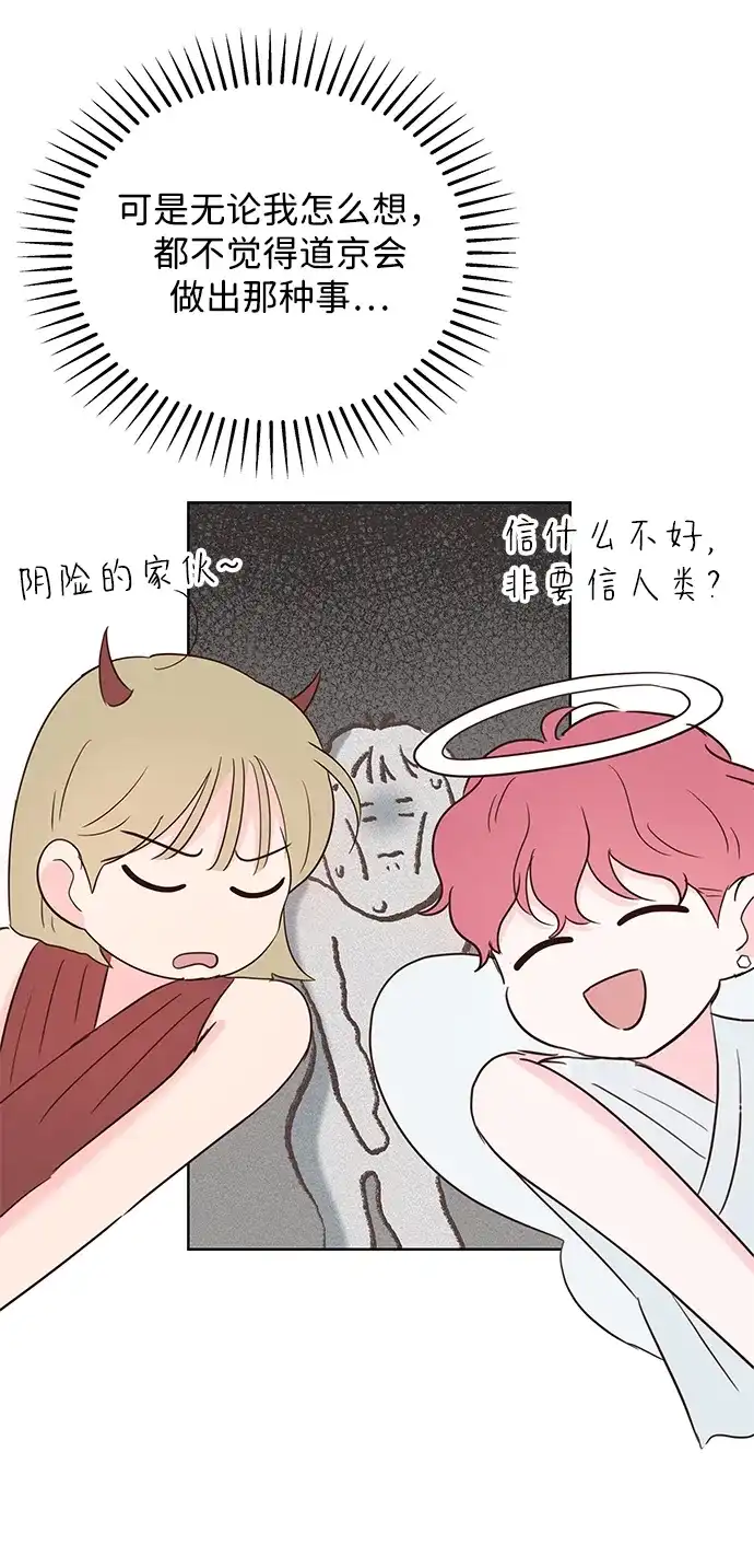 《暗恋的季节》第40话 第20页