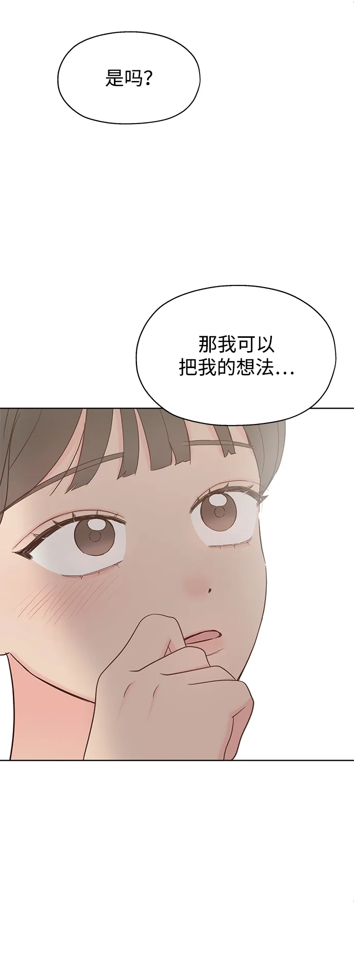 《暗恋的季节》第40话 第68页