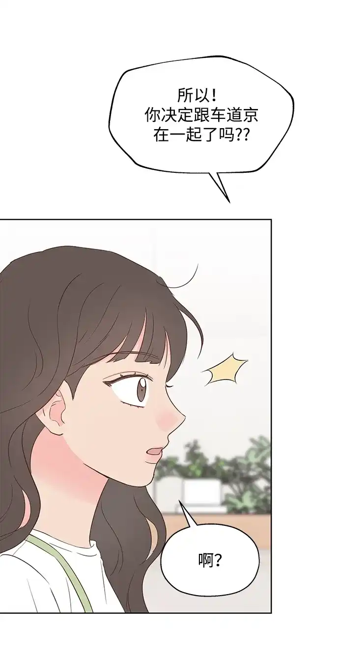 《暗恋的季节》第40话 第4页