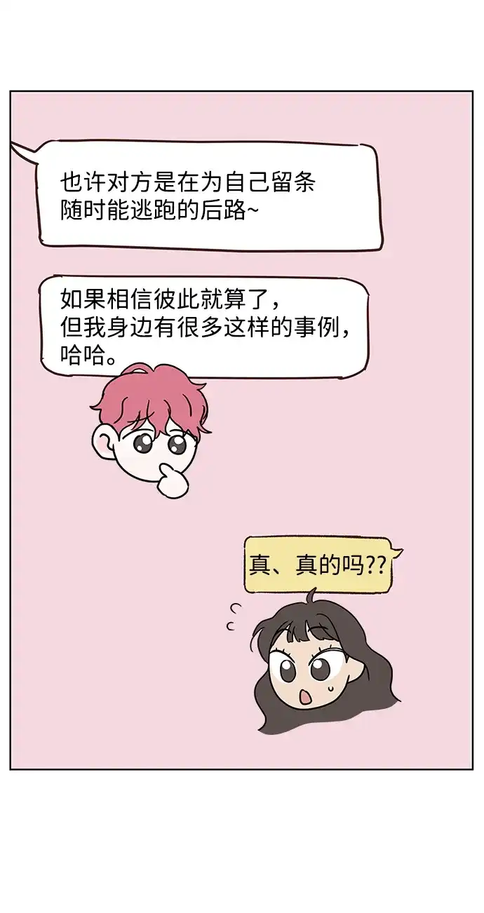 《暗恋的季节》第40话 第17页