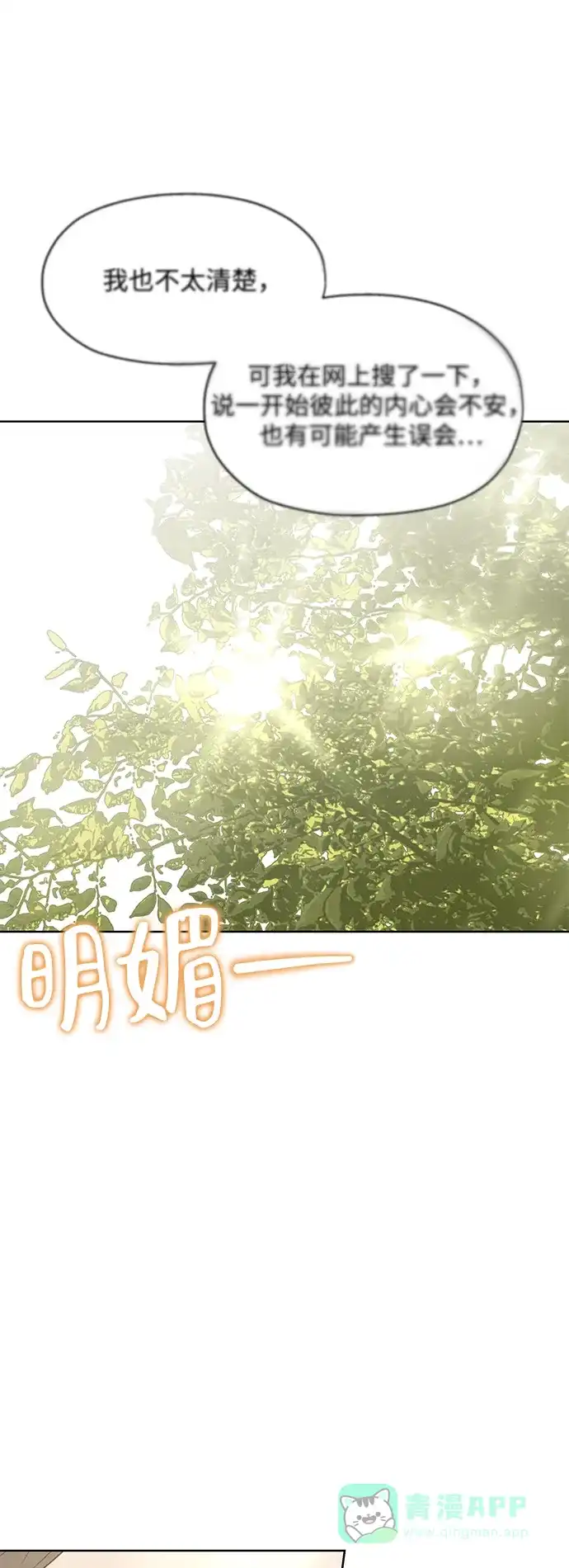 《暗恋的季节》第40话 第66页