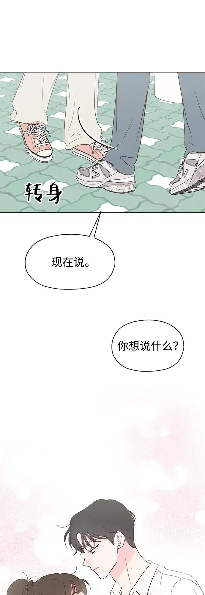 《暗恋的季节》第40话 第43页