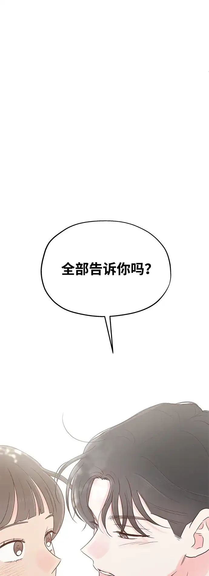 《暗恋的季节》第40话 第70页
