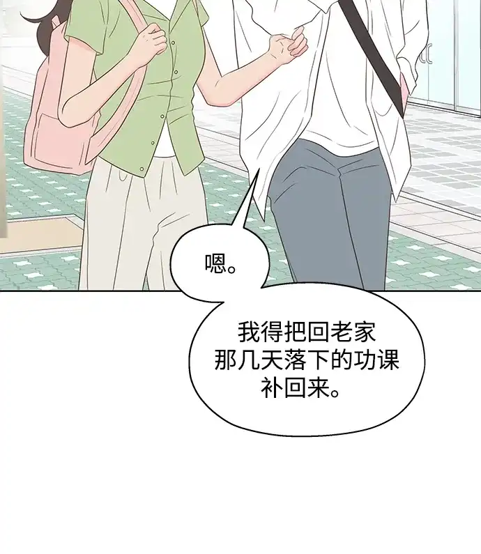 《暗恋的季节》第40话 第38页