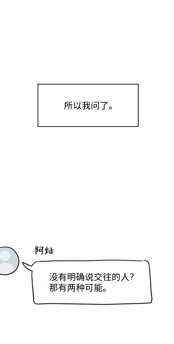 《暗恋的季节》第40话 第13页