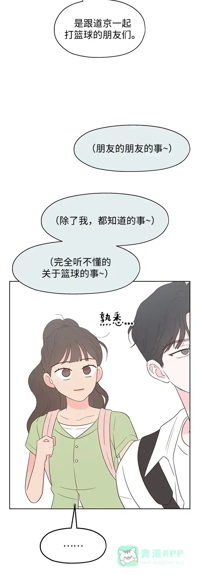 《暗恋的季节》第40话 第51页