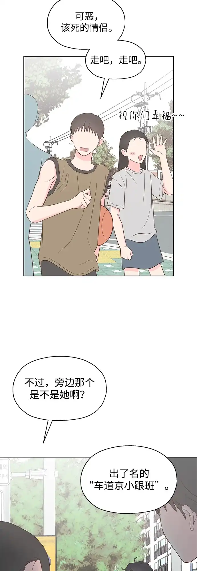 《暗恋的季节》第40话 第59页