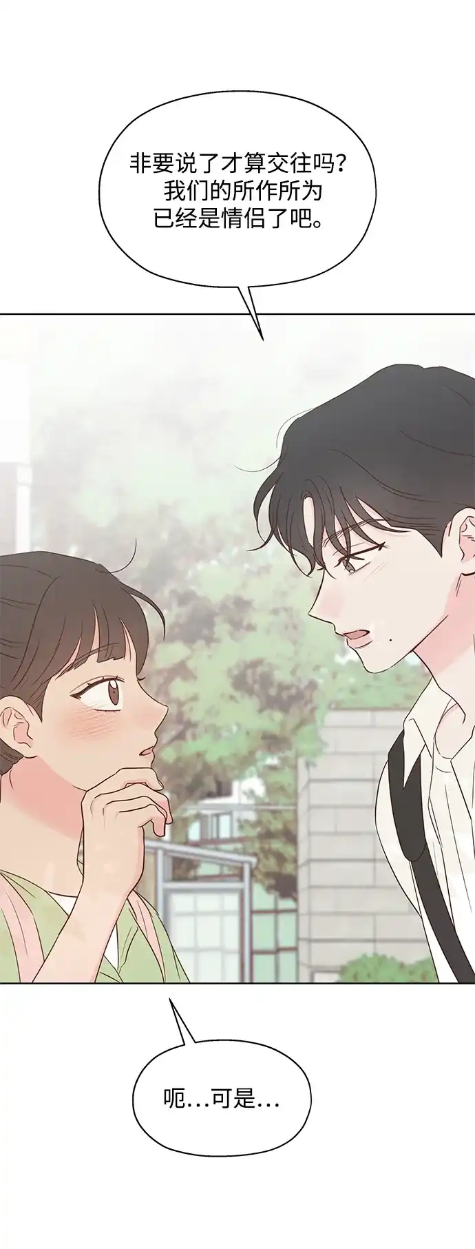 《暗恋的季节》第40话 第63页