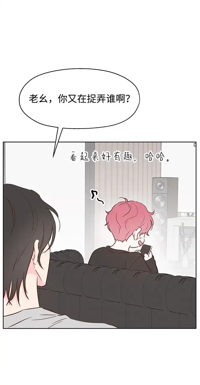 《暗恋的季节》第40话 第18页