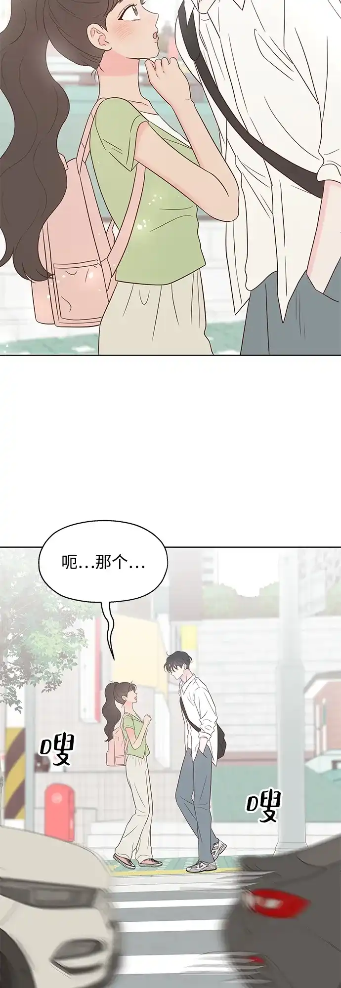 《暗恋的季节》第40话 第44页