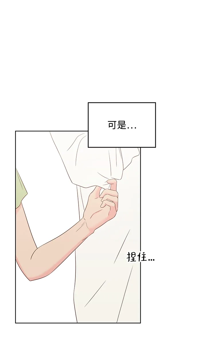 《暗恋的季节》第40话 第35页
