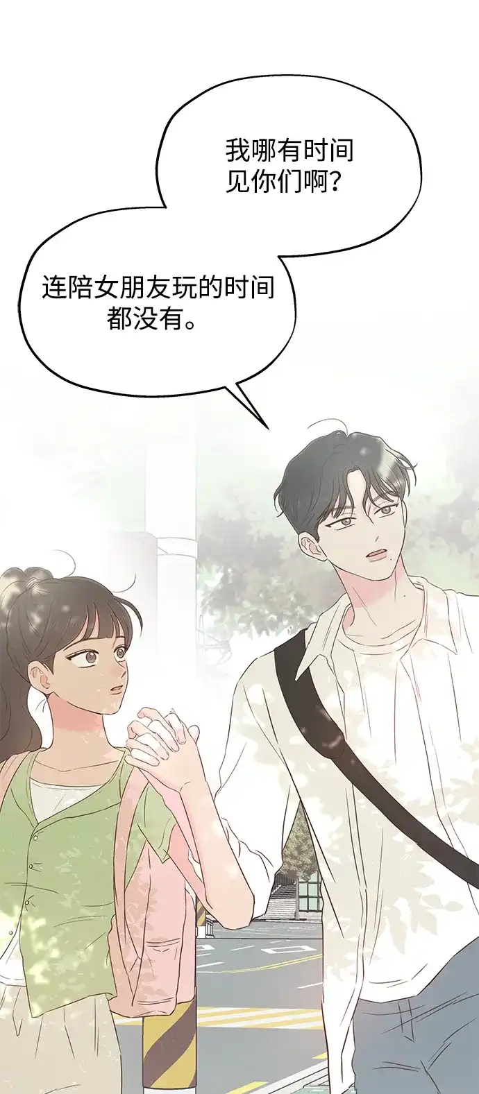《暗恋的季节》第40话 第55页