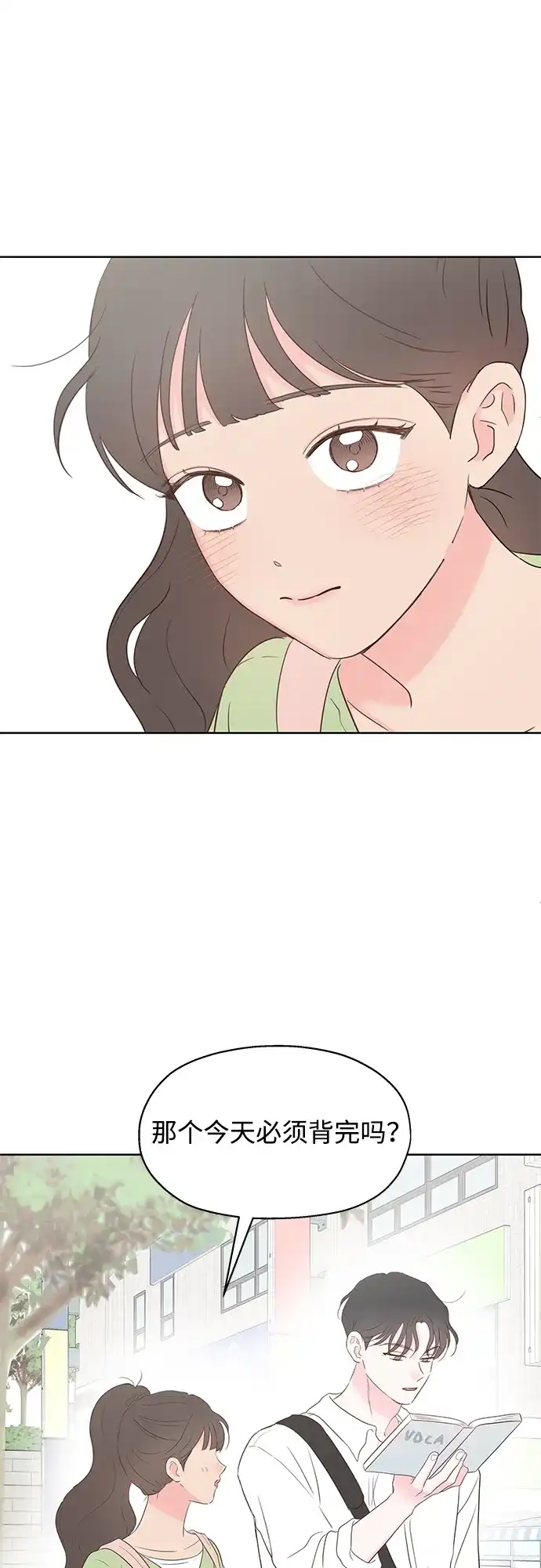 《暗恋的季节》第40话 第37页
