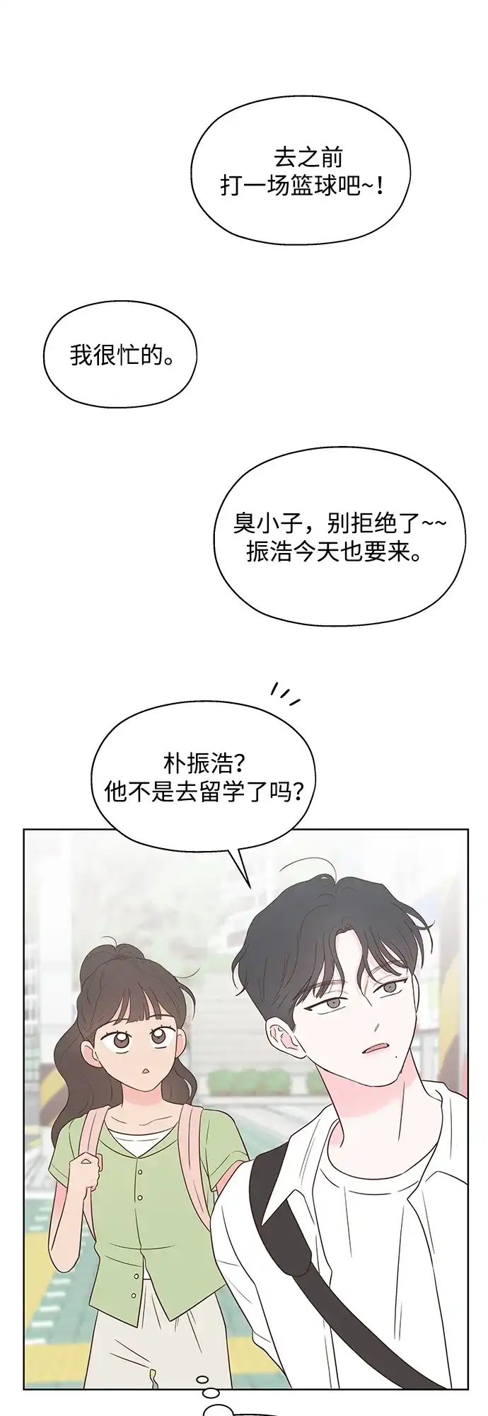 《暗恋的季节》第40话 第50页