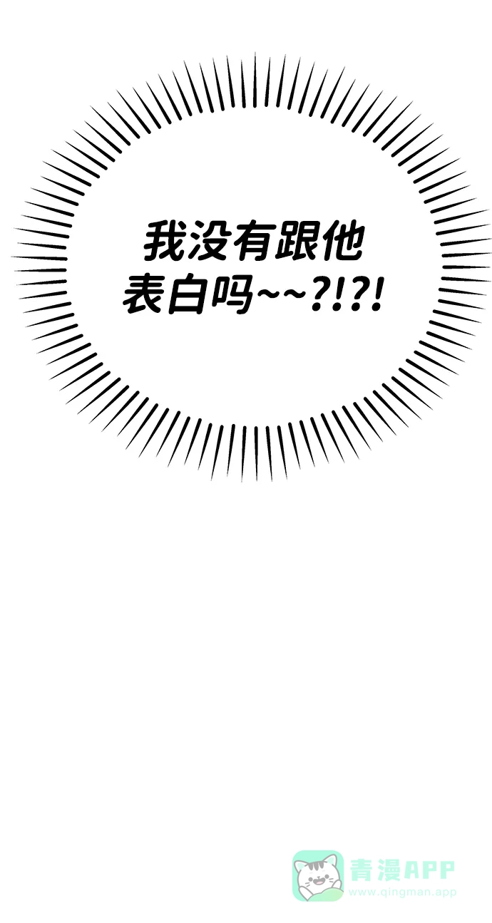 《暗恋的季节》第40话 第31页