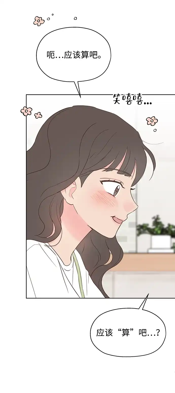 《暗恋的季节》第40话 第5页