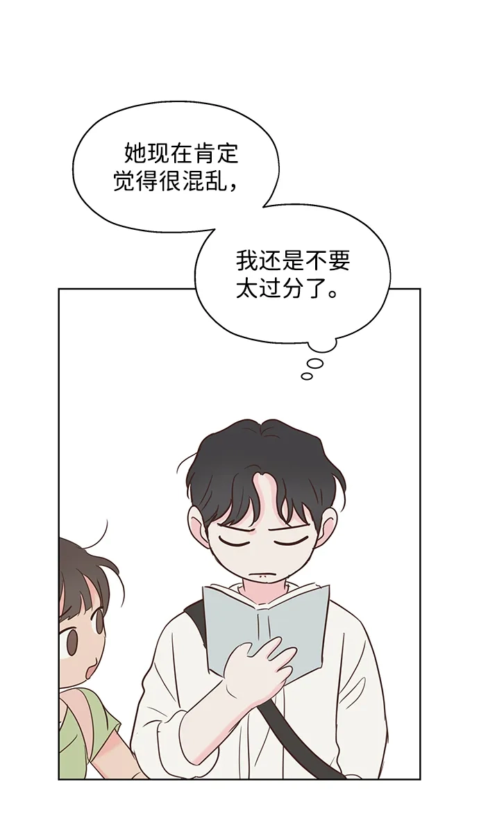 《暗恋的季节》第41话 第7页