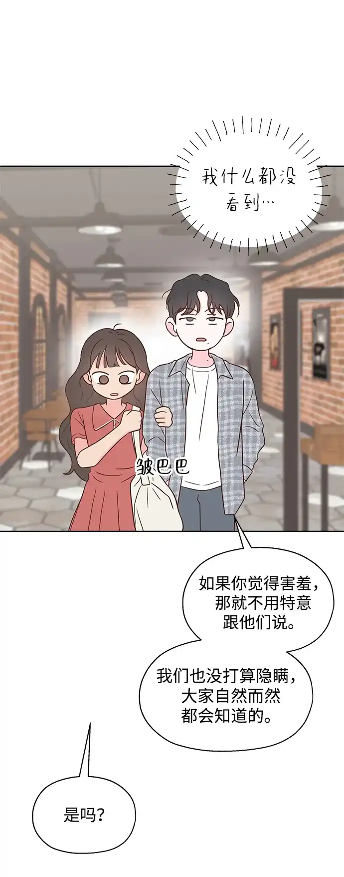 《暗恋的季节》第41话 第54页