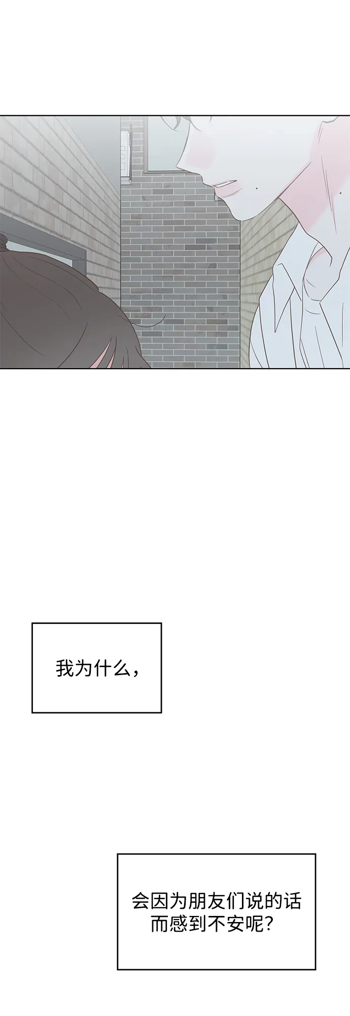 《暗恋的季节》第41话 第22页
