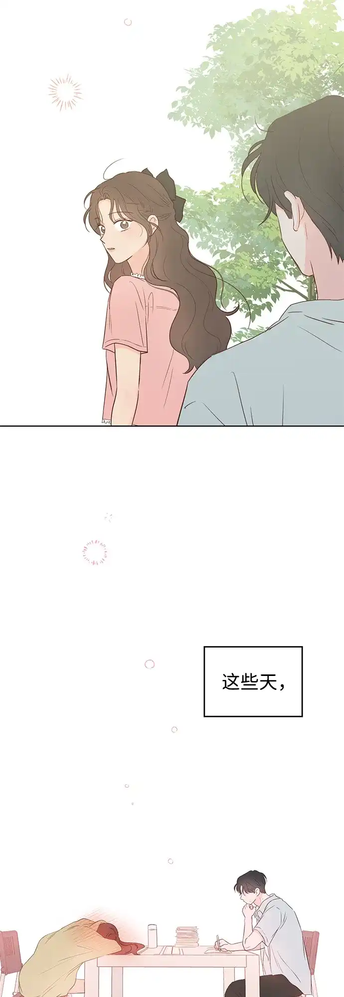 《暗恋的季节》第41话 第30页