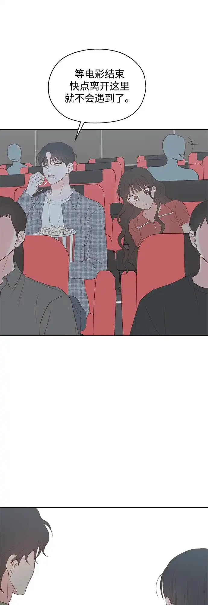 《暗恋的季节》第41话 第69页