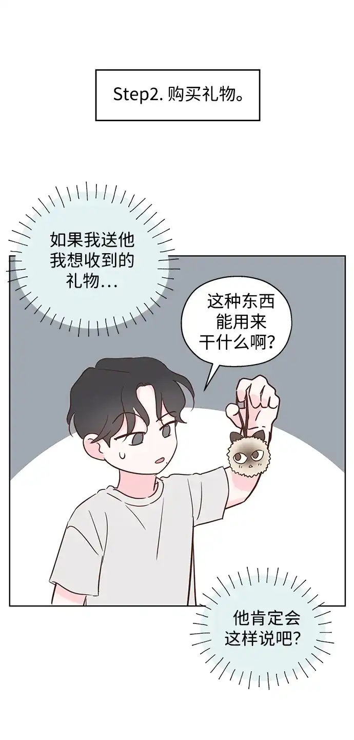 《暗恋的季节》第41话 第45页