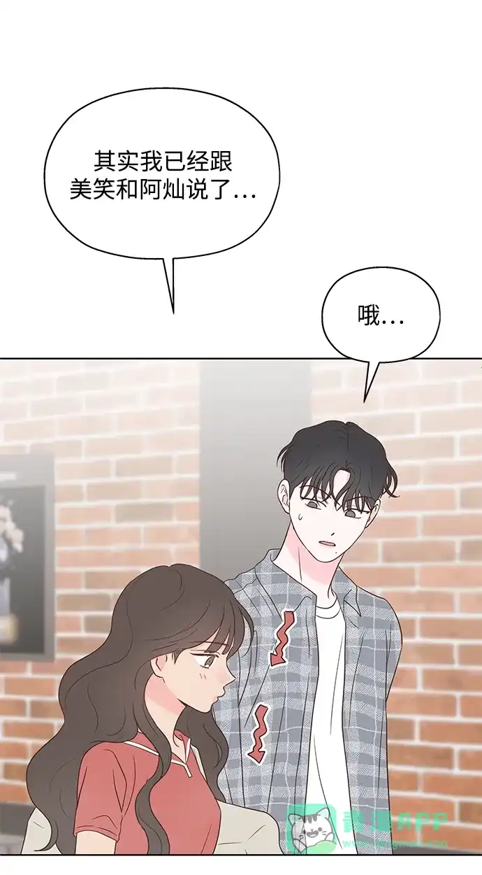 《暗恋的季节》第41话 第51页
