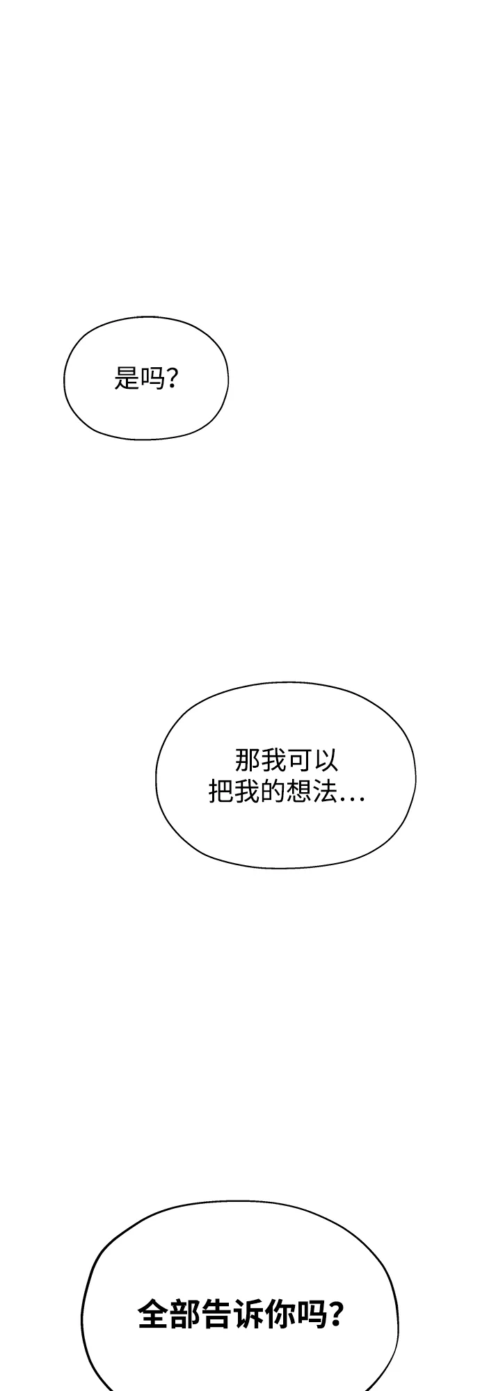 《暗恋的季节》第41话 第13页