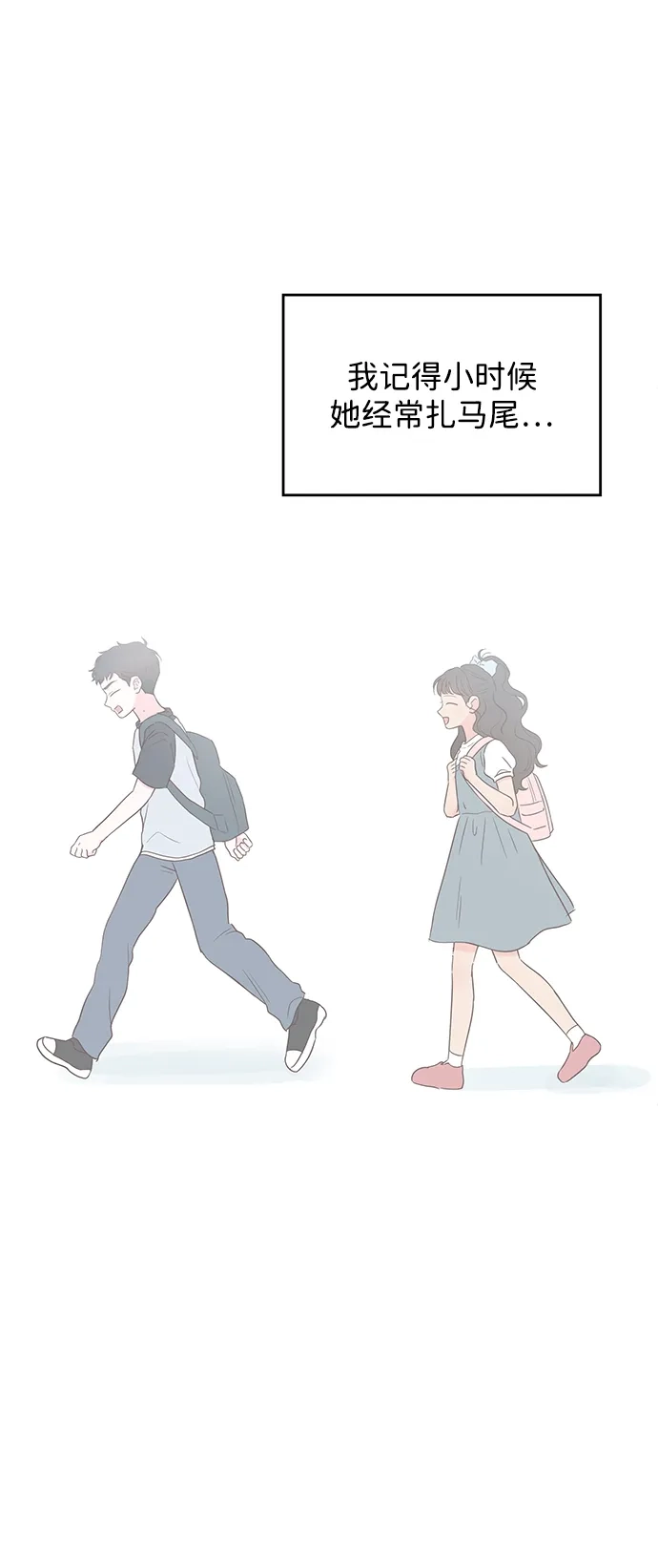 《暗恋的季节》第41话 第5页