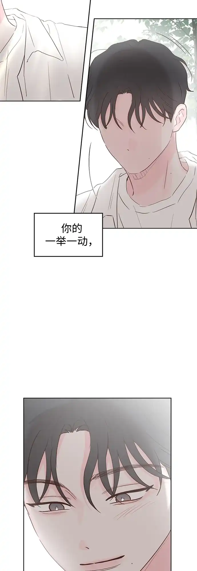 《暗恋的季节》第41话 第24页